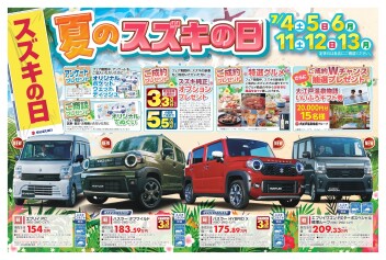 夏のスズキの日開催です！！！